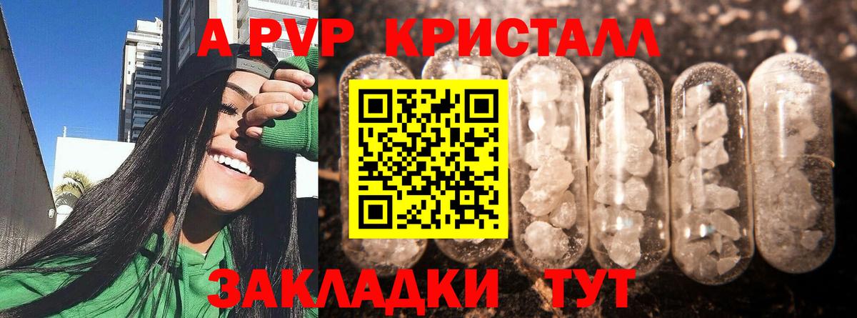 APVP кристаллы  A PVP Crystall  Альфа ПВП крисы CK  Саратов 