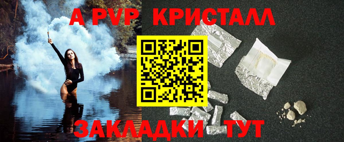 A-PVP крисы CK Саратов