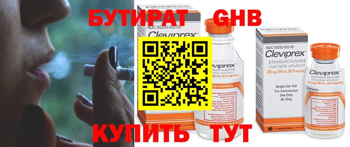 БУТИРАТ GHB Саратов