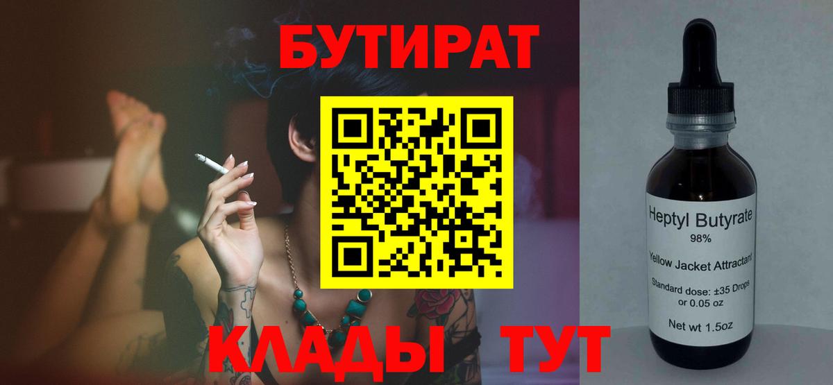 БУТИРАТ  Вход с VPN  Саратов  БУТИРАТ Butirat 
