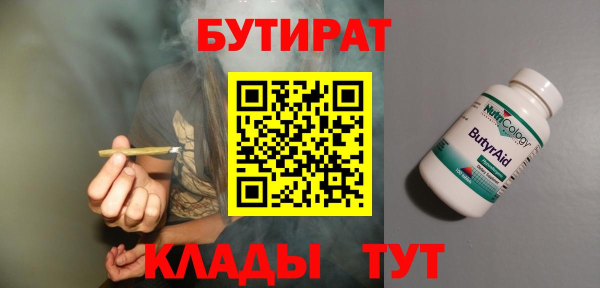 Бутират оксибутират  Саратов 