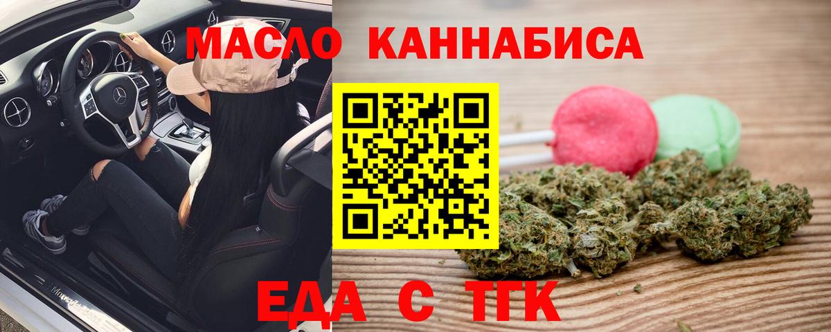 Еда ТГК марихуана Саратов