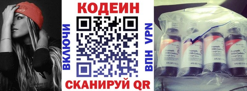 Codein напиток Lean (лин)  Саратов 