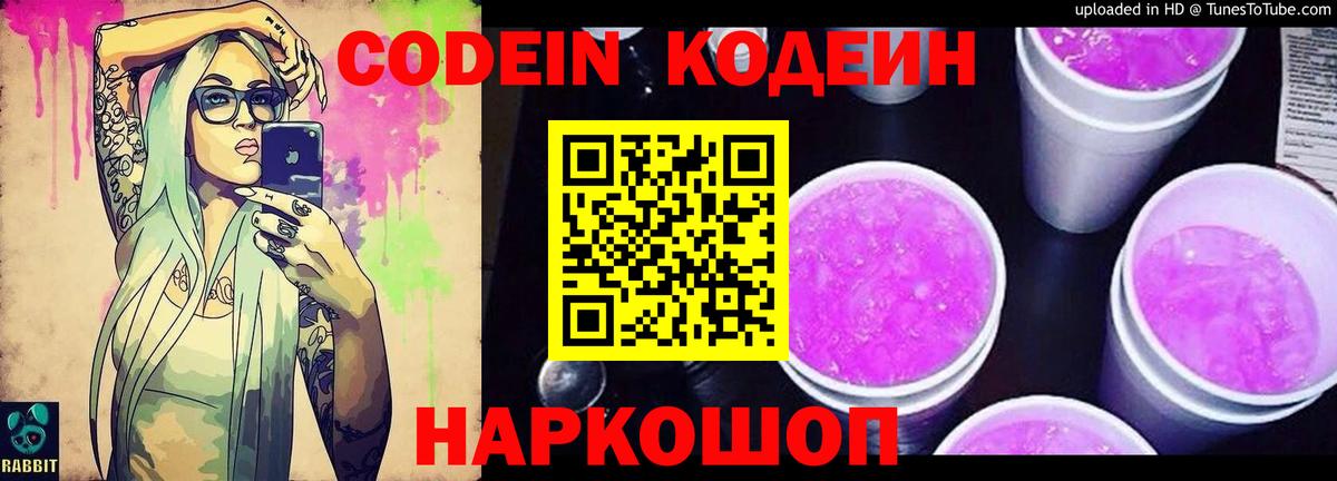 Кодеиновый сироп Lean напиток Lean (лин)  Кодеин напиток Lean (лин)  Вход с VPN  Саратов 
