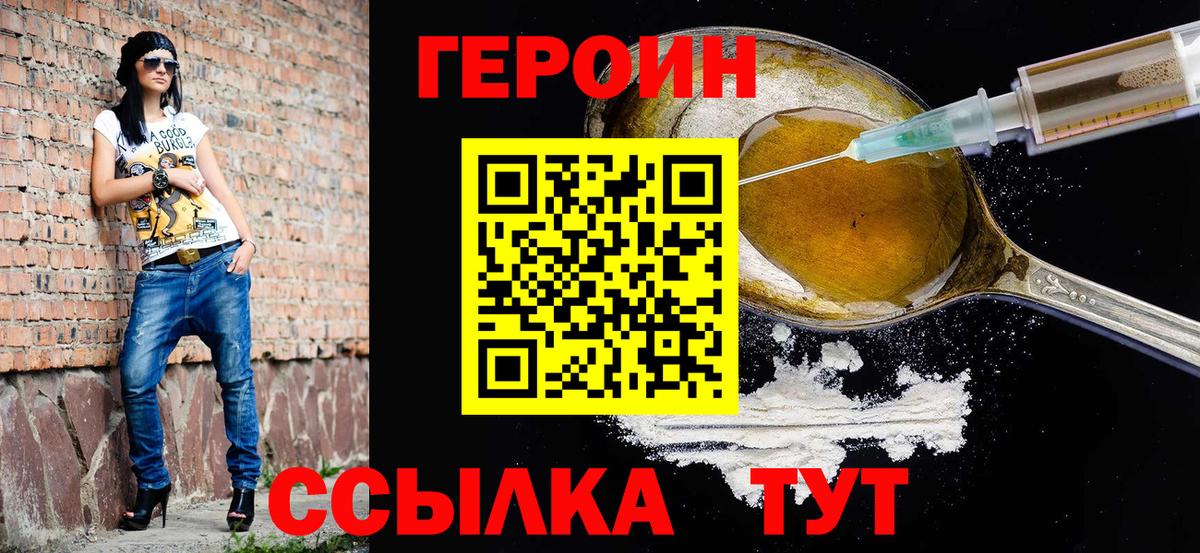 Героин Афган  ГЕРОИН  Саратов 