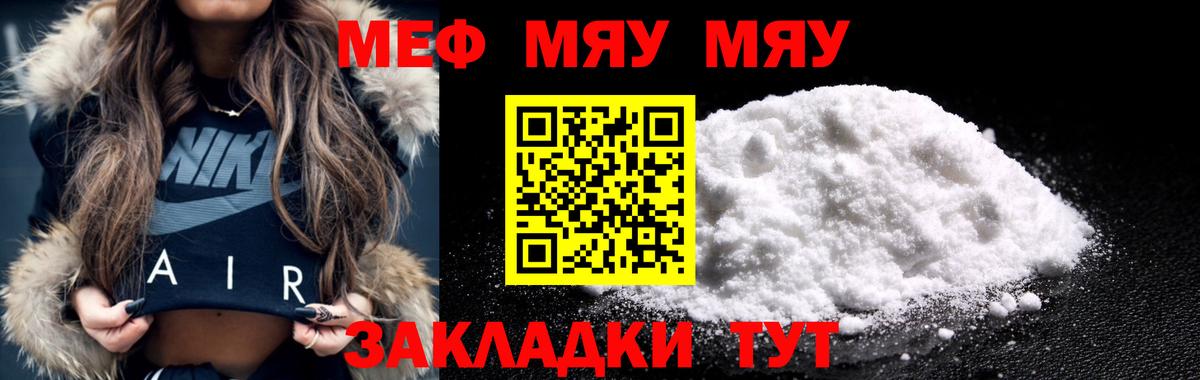 МЕФ мука  МЕФ мяу мяу  Меф  гидра ссылка  Саратов 