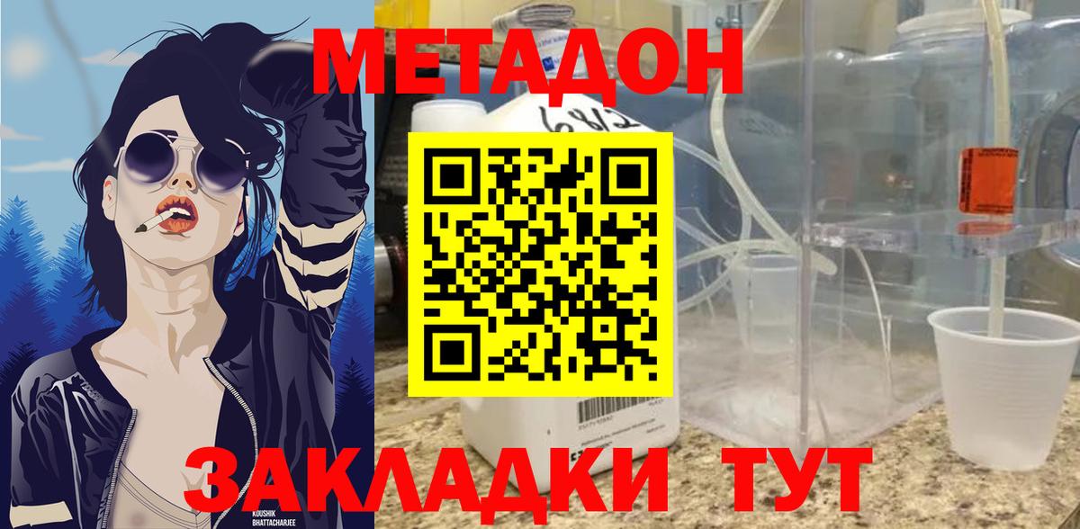 МЕТАДОН VHQ  Саратов  omg онион  МЕТАДОН мёд 