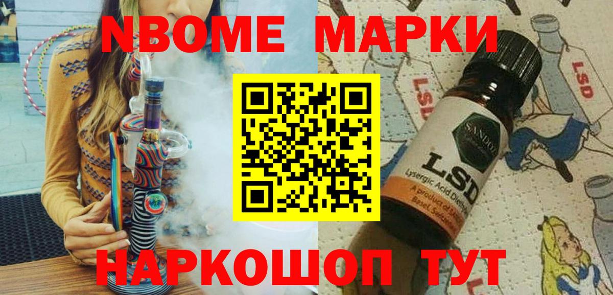 Саратов  Марки NBOMe 1,5мг  Вход с VPN  Марки NBOMe 1,5мг 