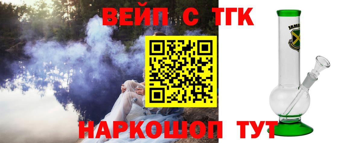 Дистиллят ТГК вейп с тгк  Вход с VPN  Саратов 